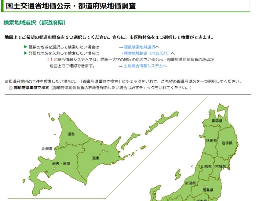 地価公示・都道府県地価調査